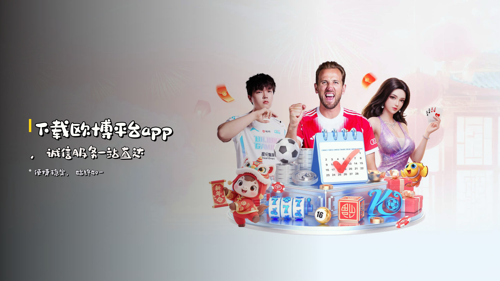 下载<strong>欧博平台app</strong>，诚信服务一站直达